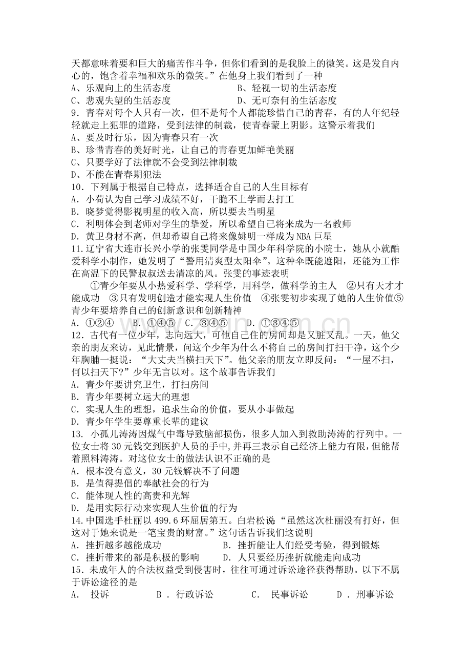 七年级政治下册期中考试试题8.doc_第2页