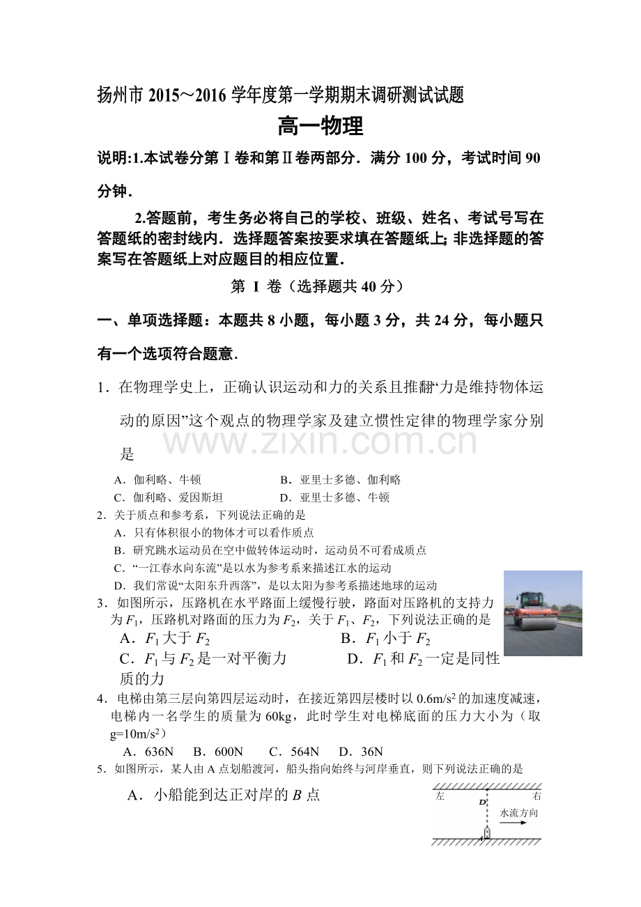 江苏省扬州市2015-2016学年高一物理上册期末试题.doc_第1页