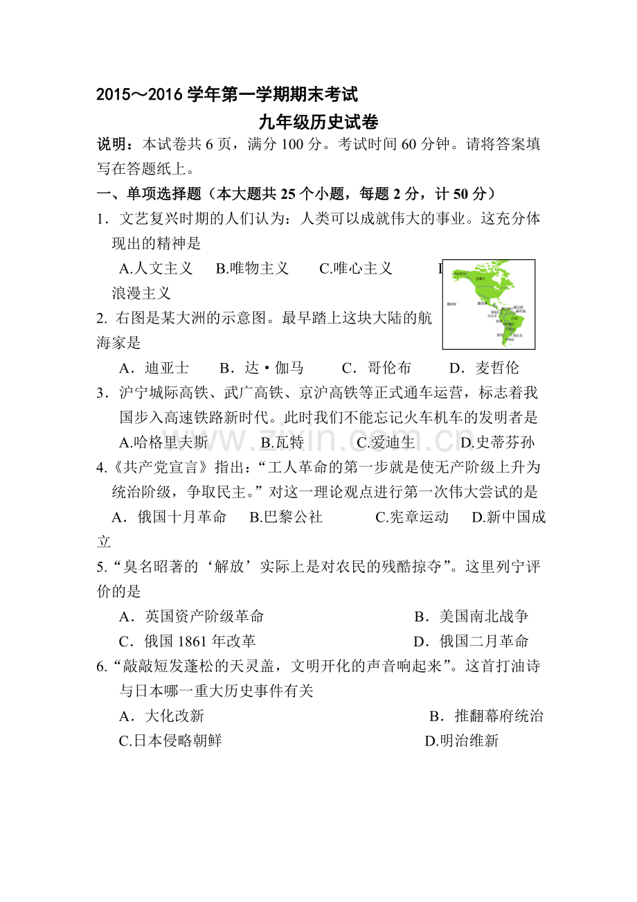 江苏省镇江市2016届九年级历史上册期末试题.doc_第1页