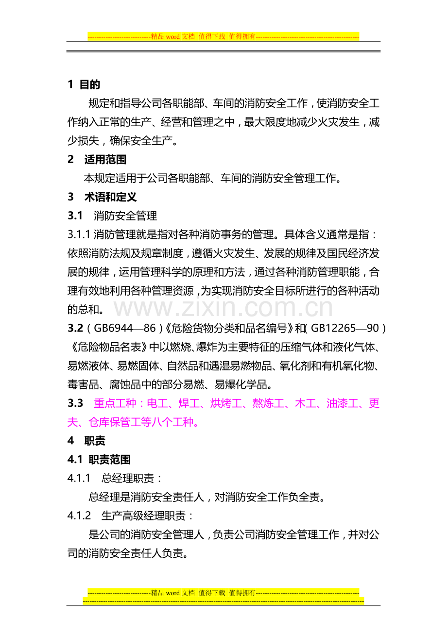 010消防安全管理规定(05、04、30).doc_第1页