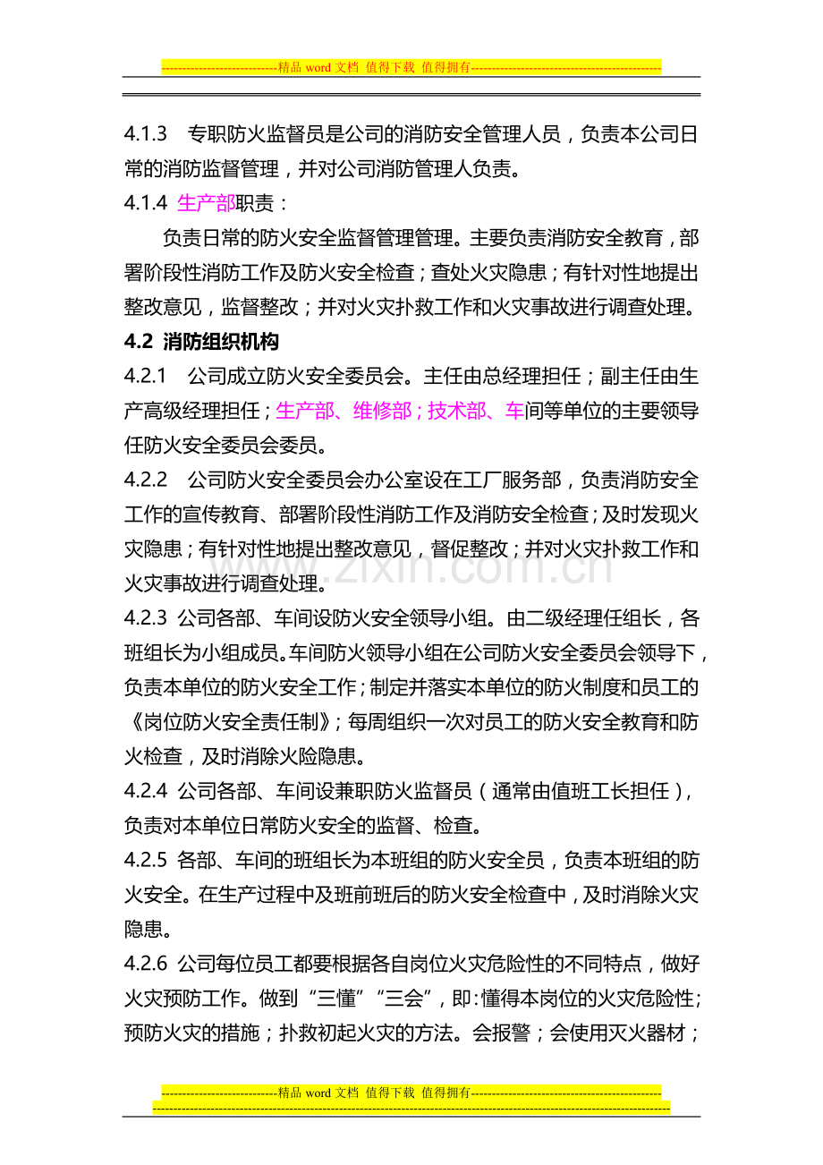 010消防安全管理规定(05、04、30).doc_第2页