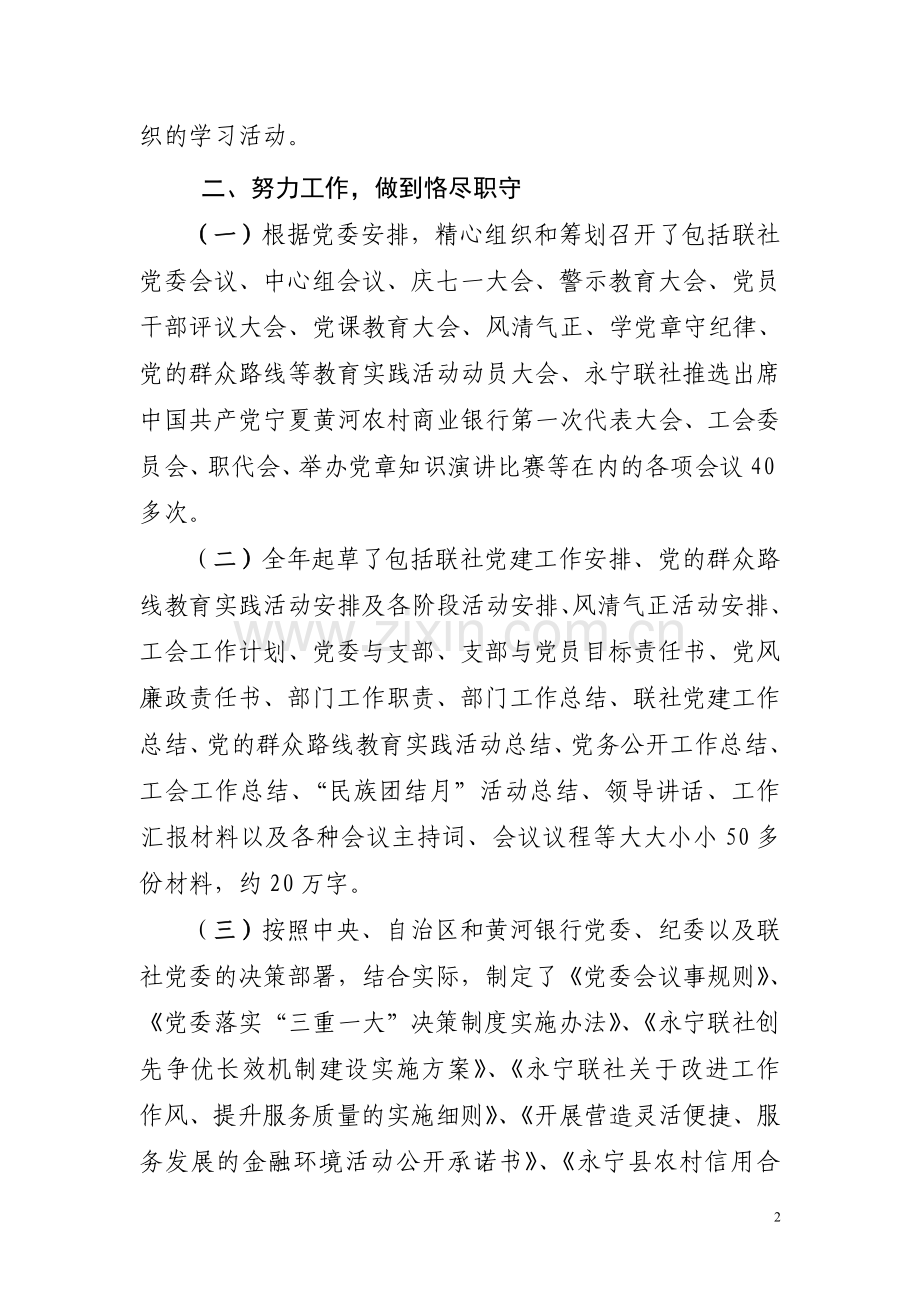 党办主任工作述职报告3.doc_第2页