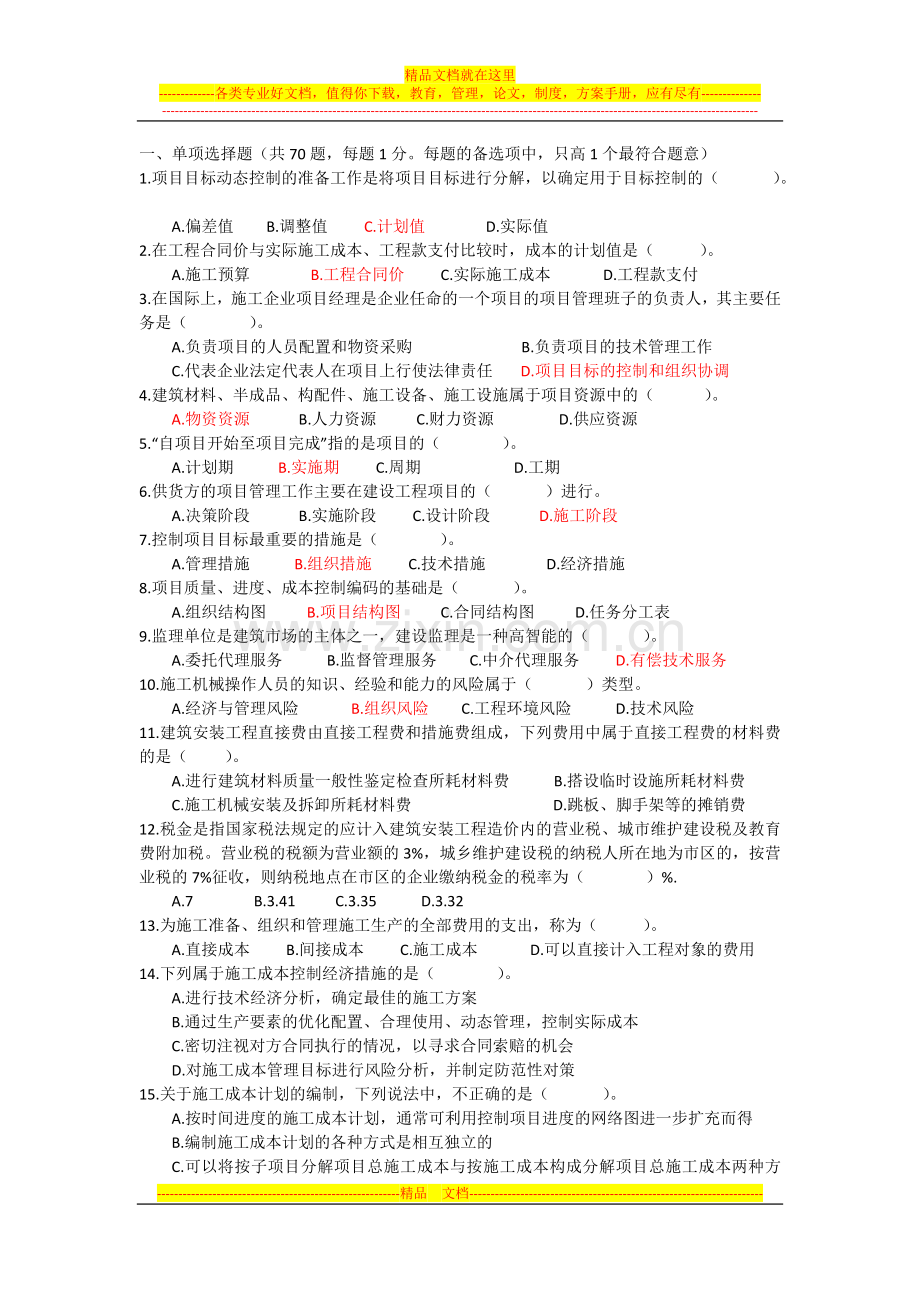 施工管理模拟试题两套.doc_第1页