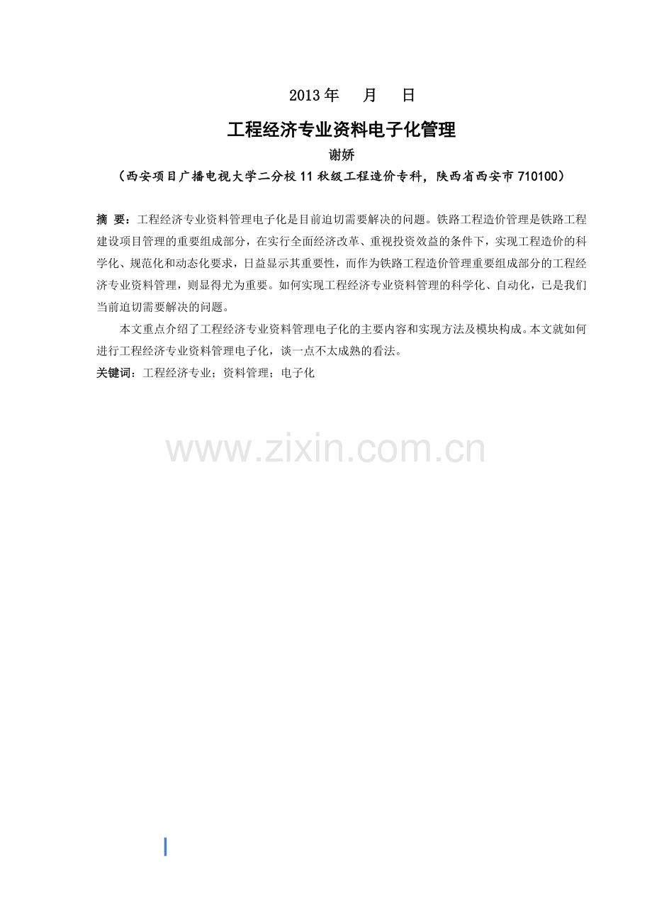 工程经济专业资料电子化管理-定稿.docx_第2页