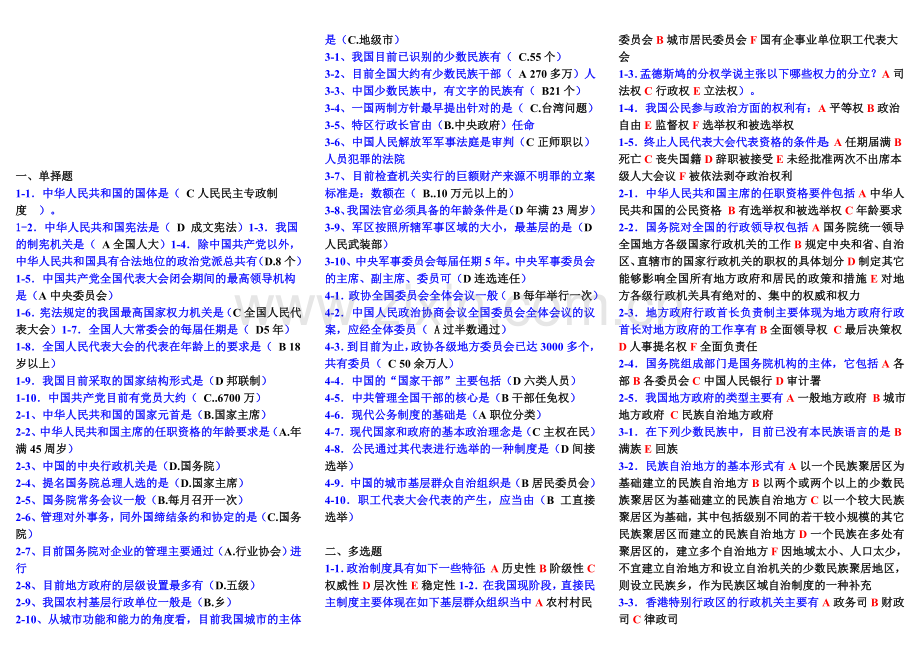 电大---电大-当代中国政治制度-形考册答案(全).doc_第1页