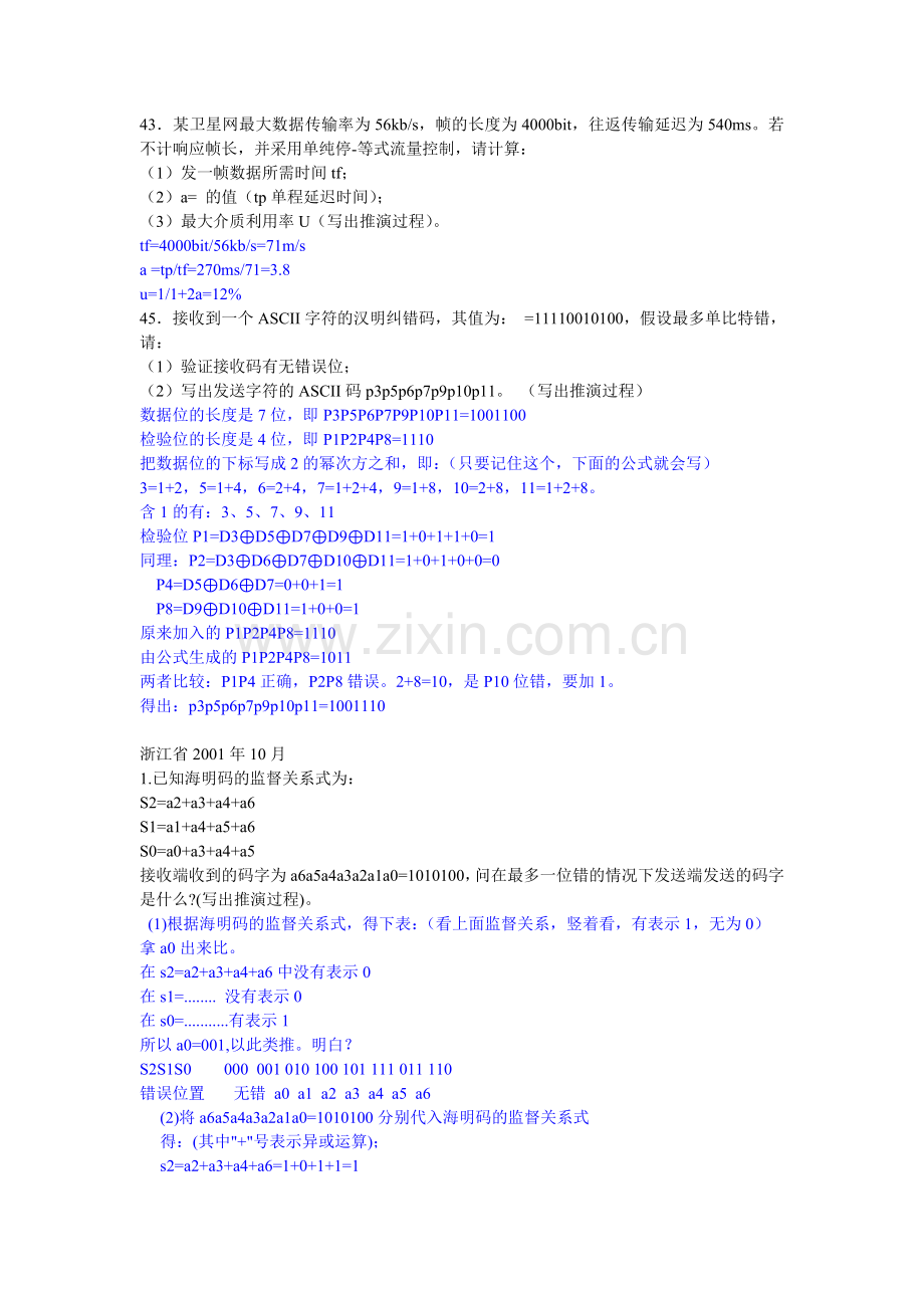 计算机与网络基础计算题.doc_第1页
