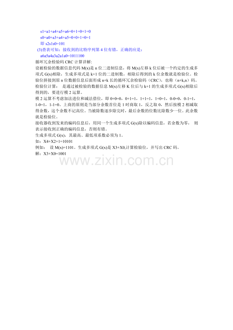 计算机与网络基础计算题.doc_第2页