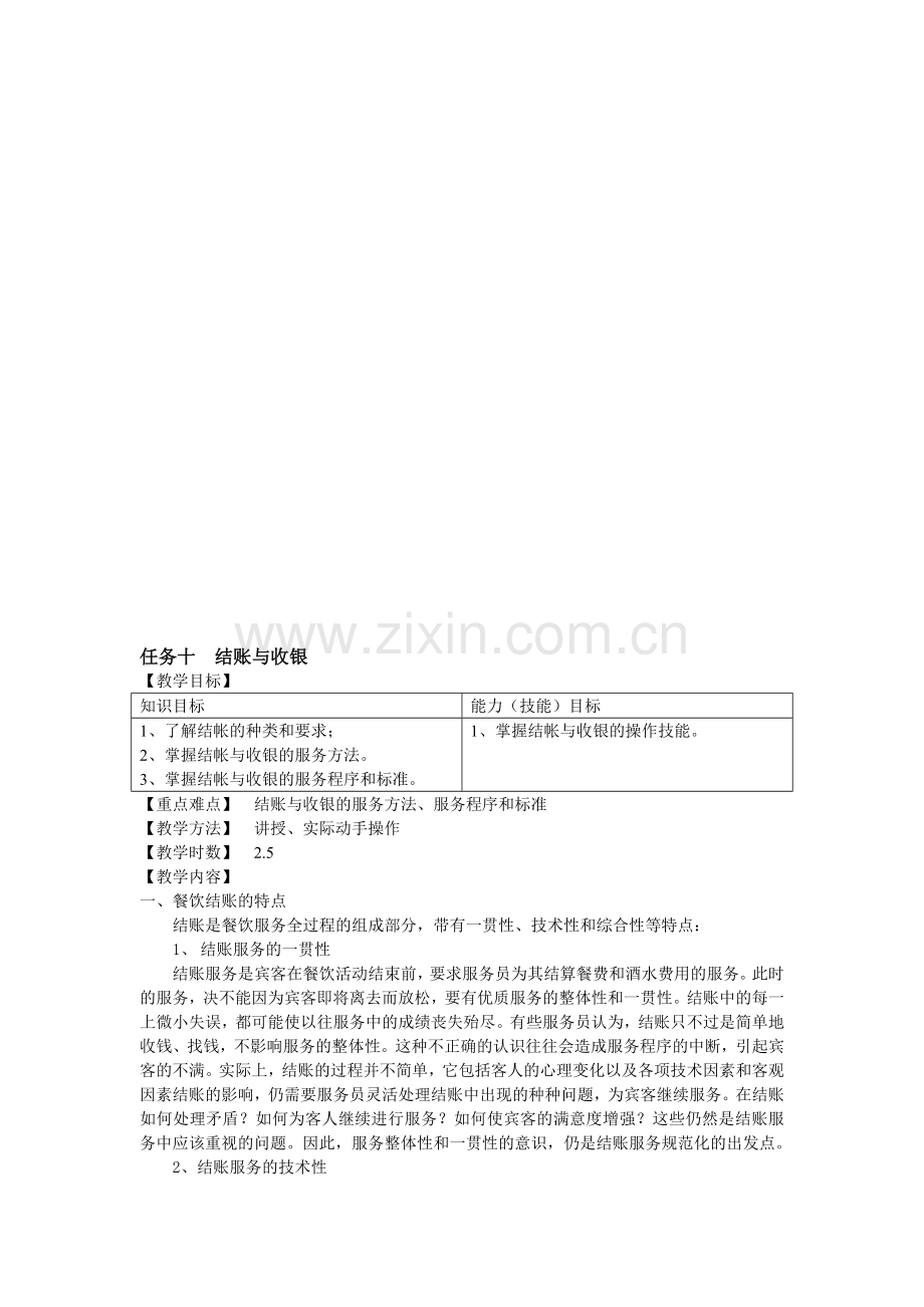 任务十-结账与收银.doc_第1页