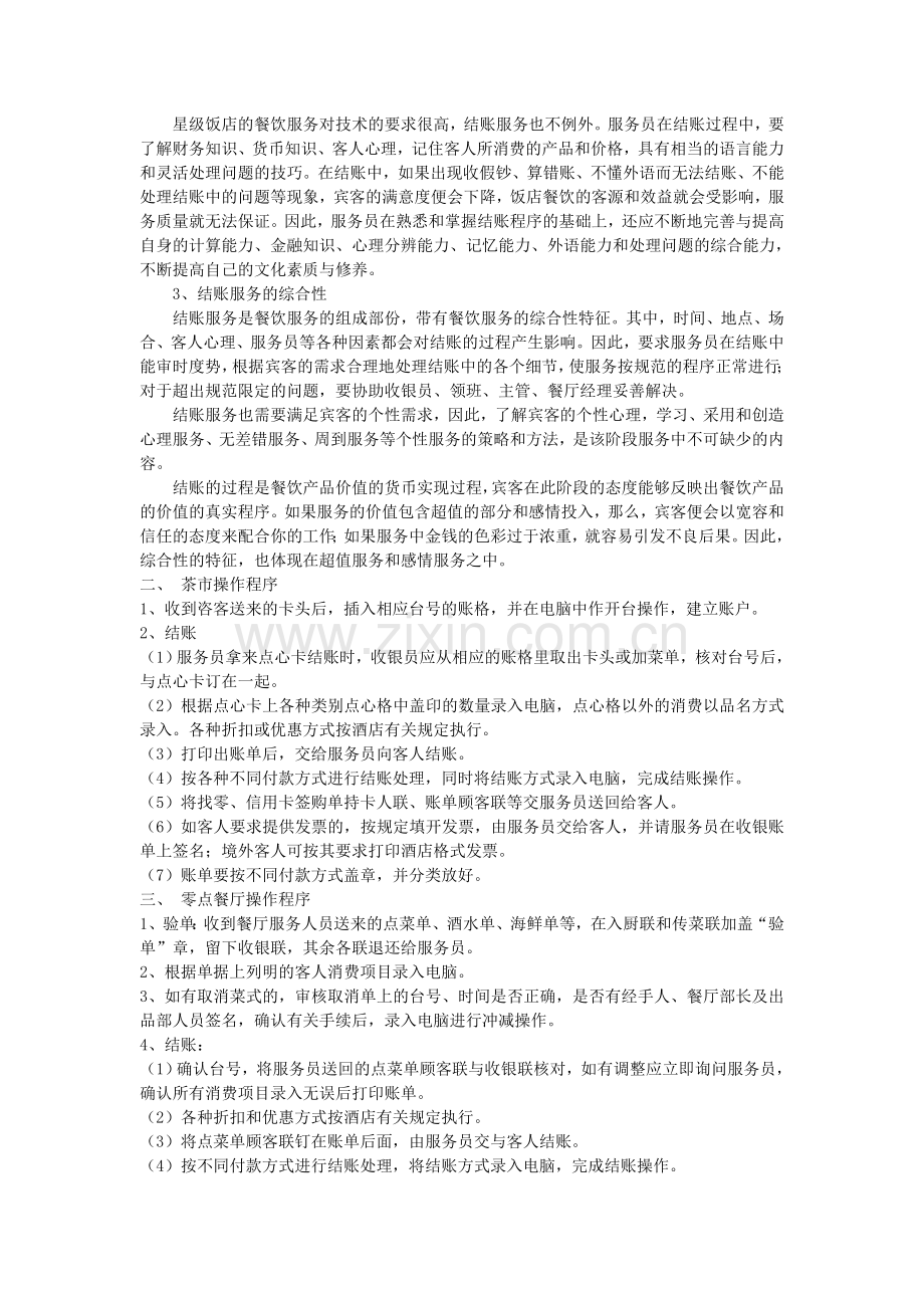 任务十-结账与收银.doc_第2页