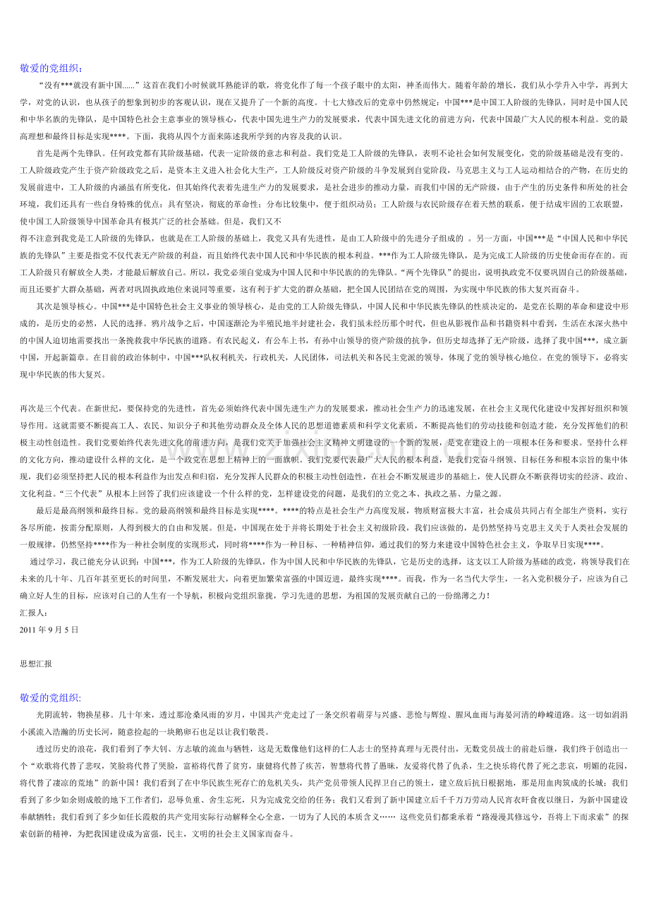 入党积极分子思想汇报-十篇.doc_第1页