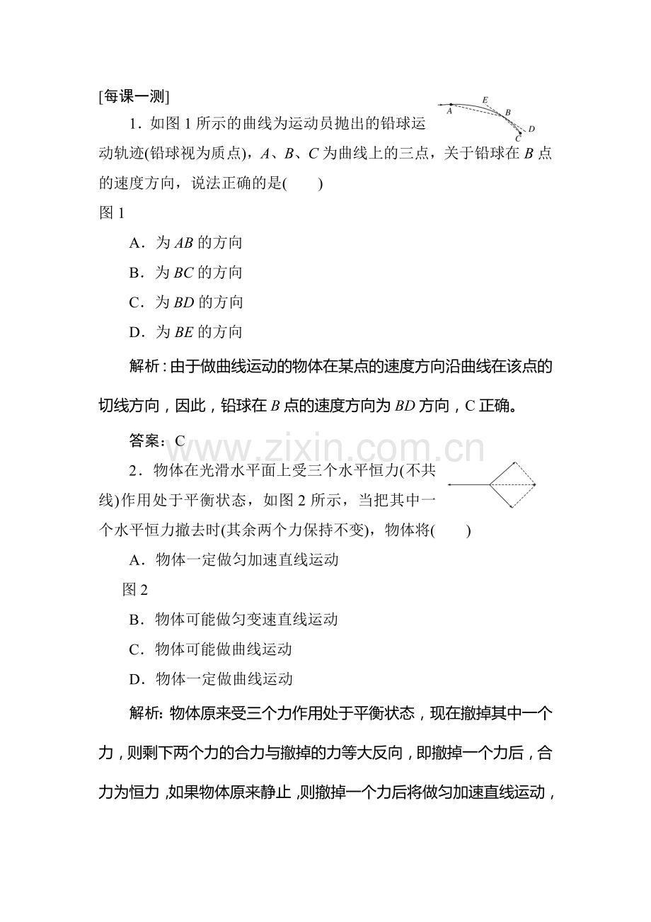 高三物理复习专练达标检验题53.doc_第1页
