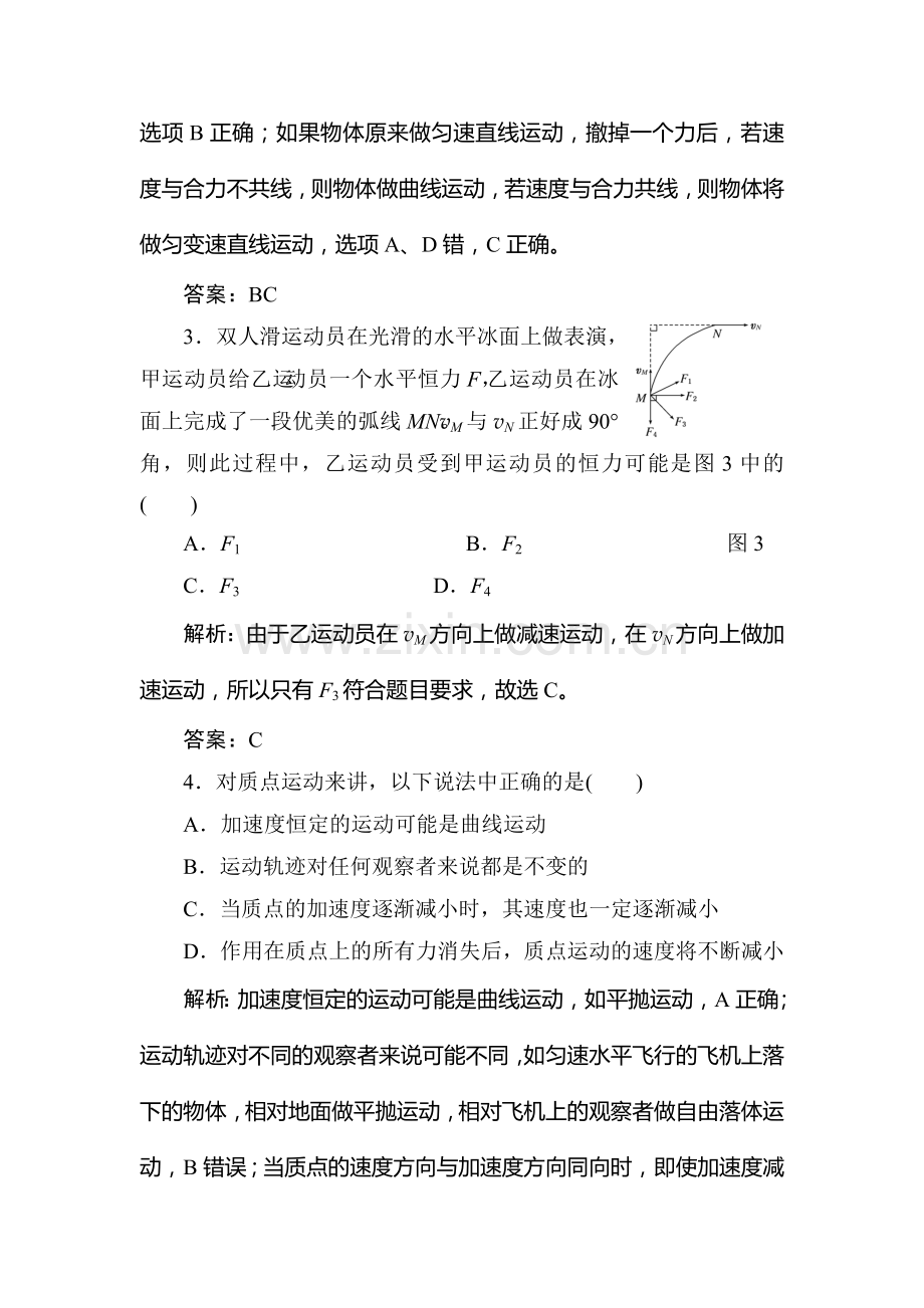 高三物理复习专练达标检验题53.doc_第2页