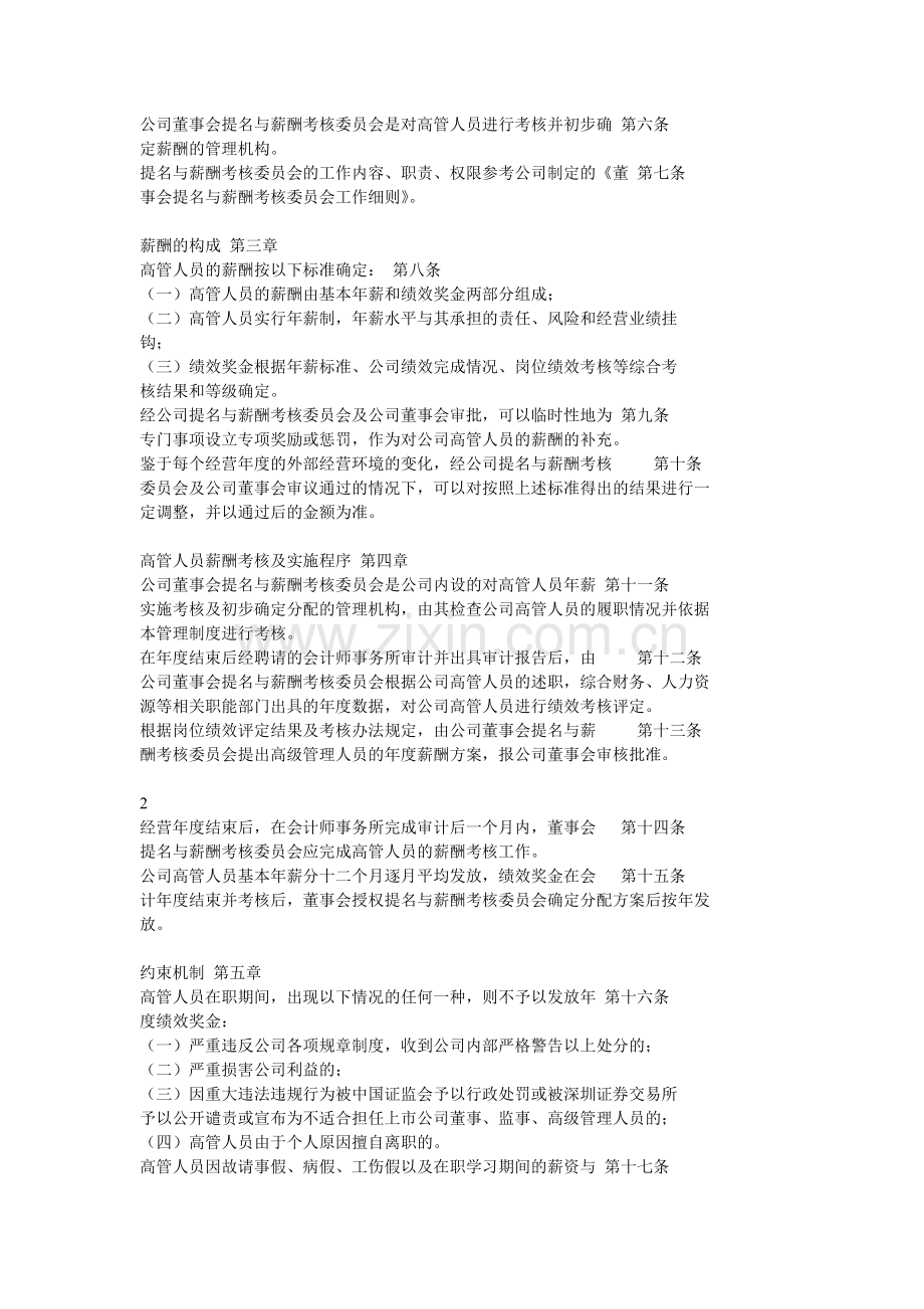 棕榈园林股份有限公司高管绩效考核.doc_第2页