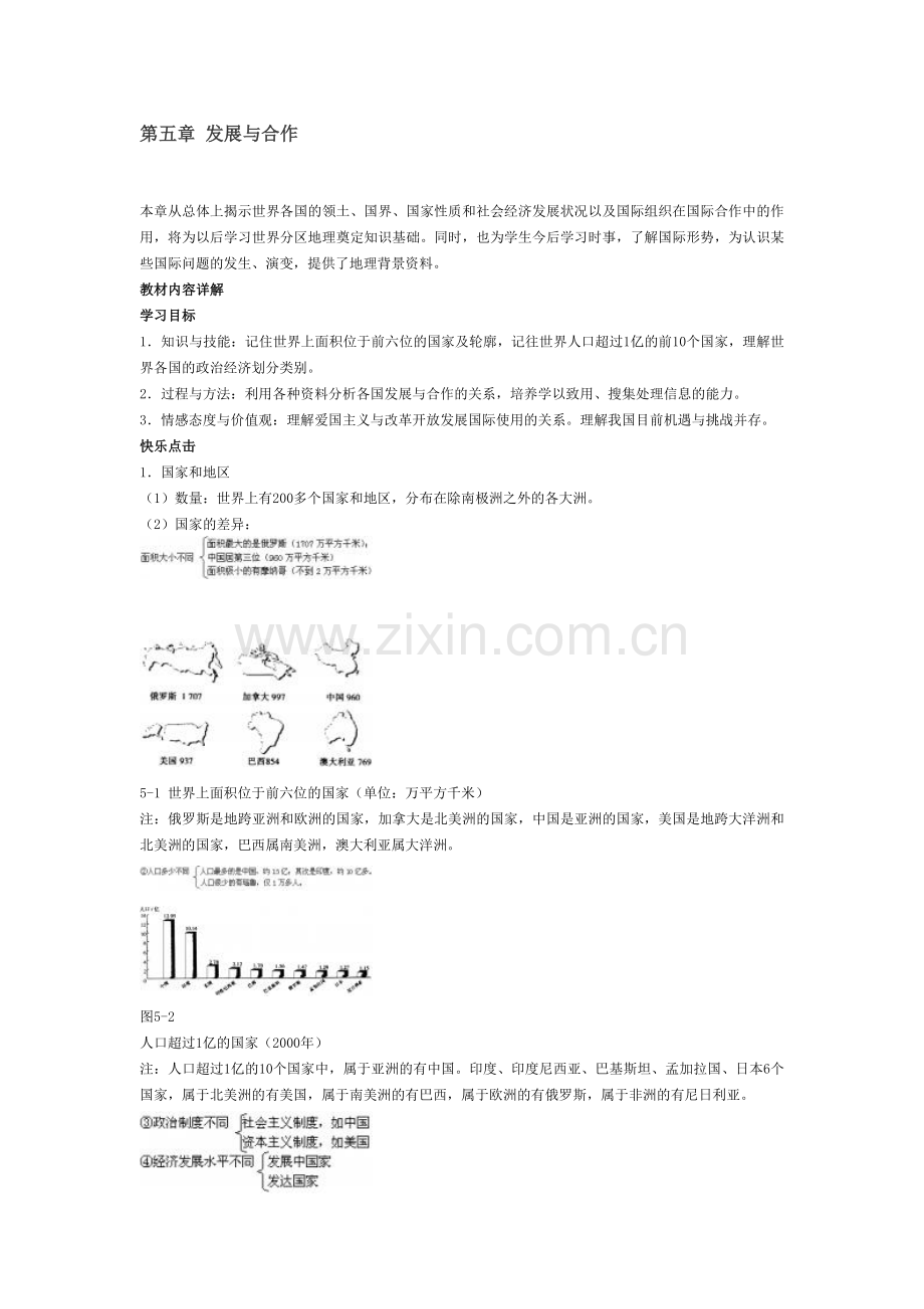 发展与合作同步练习题.doc_第1页