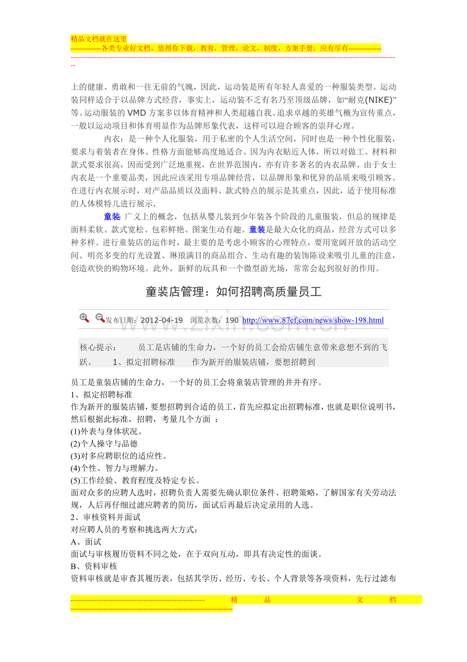 店铺管理：不同服饰的不同装修风格.doc_第2页