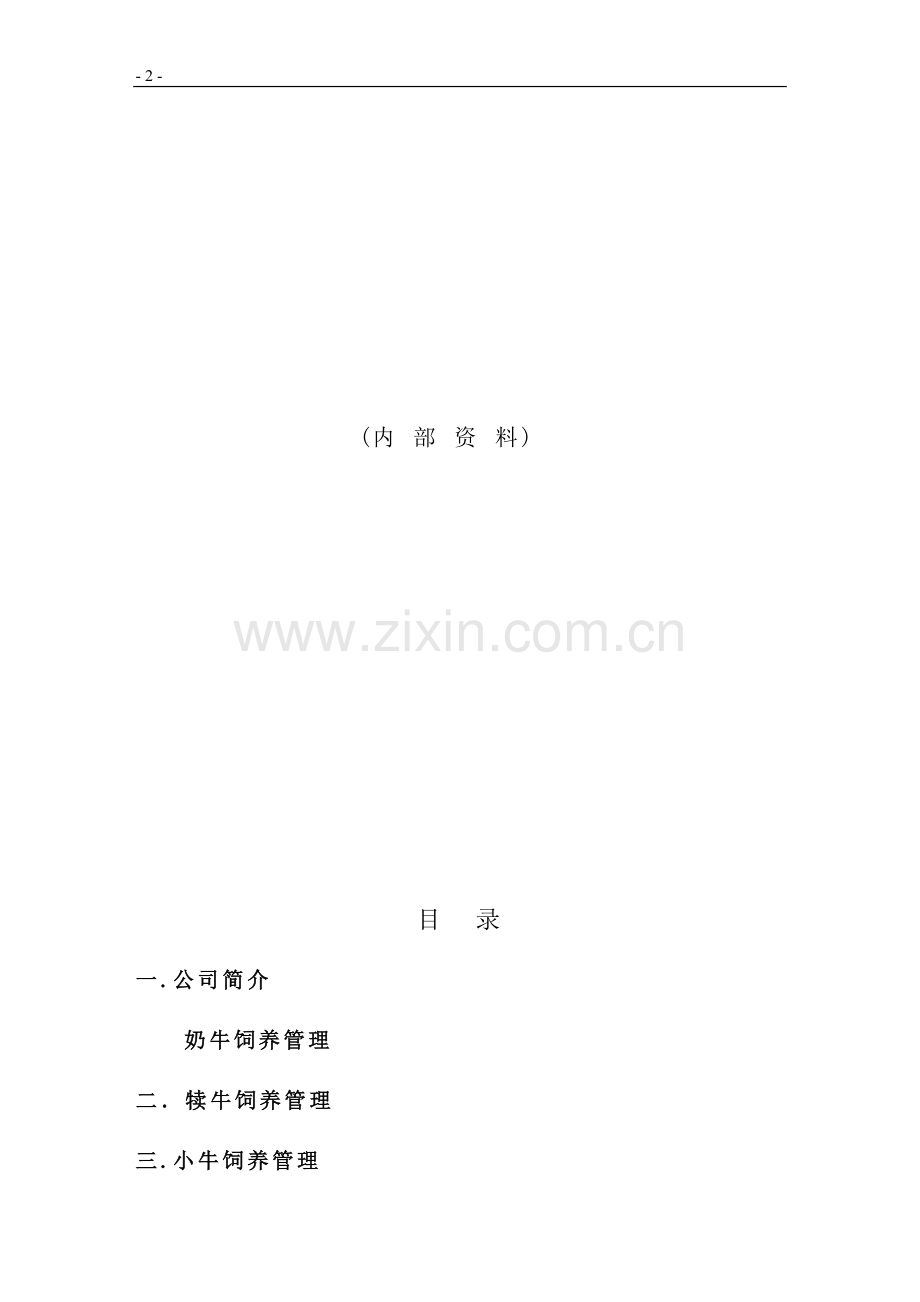 反刍管理手册.doc_第2页