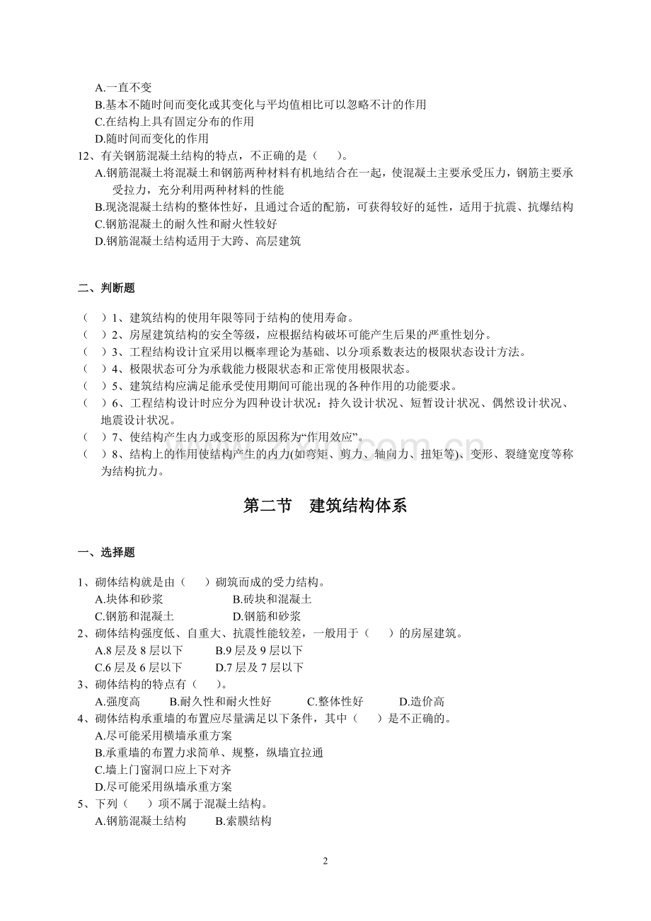 建设工程施工技术与管理(1).doc_第2页
