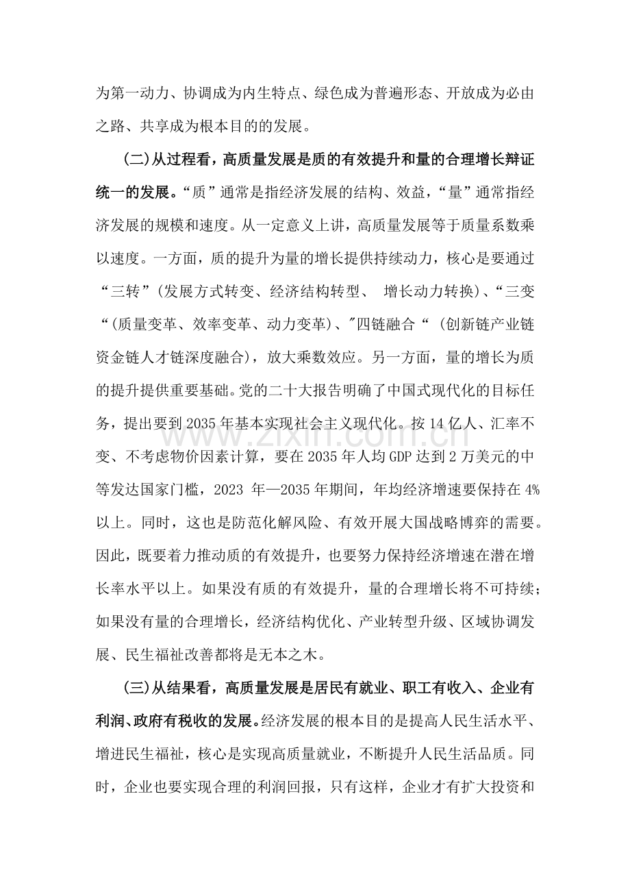 2024年推动高质量发展专题党课讲稿：坚持“五个要”坚定不移以高质量发展扎实推进中国式现代化建设.docx_第2页