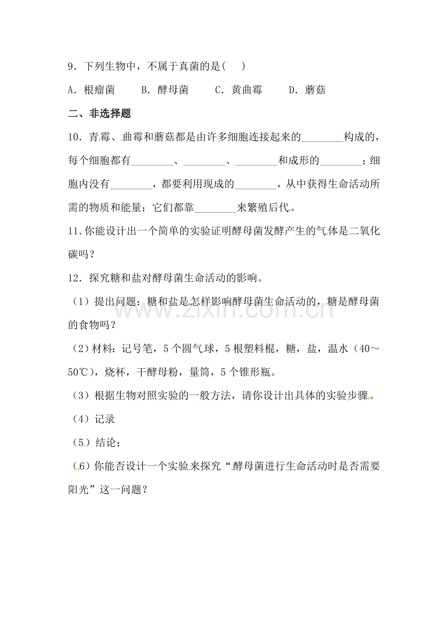 真菌同步练习2.doc_第2页