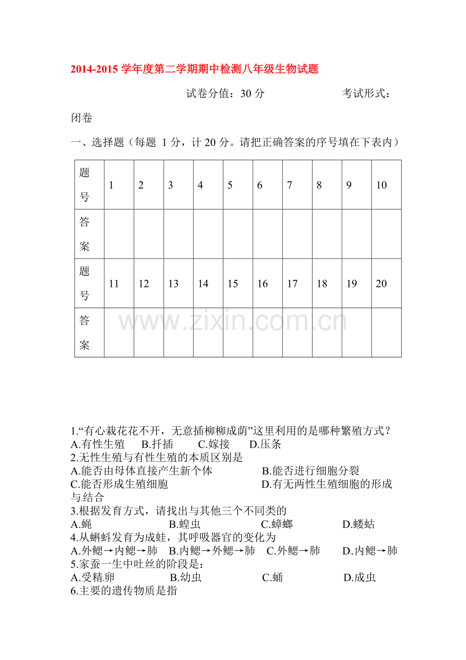 八年级生物下册期中调研检测卷8.doc_第1页
