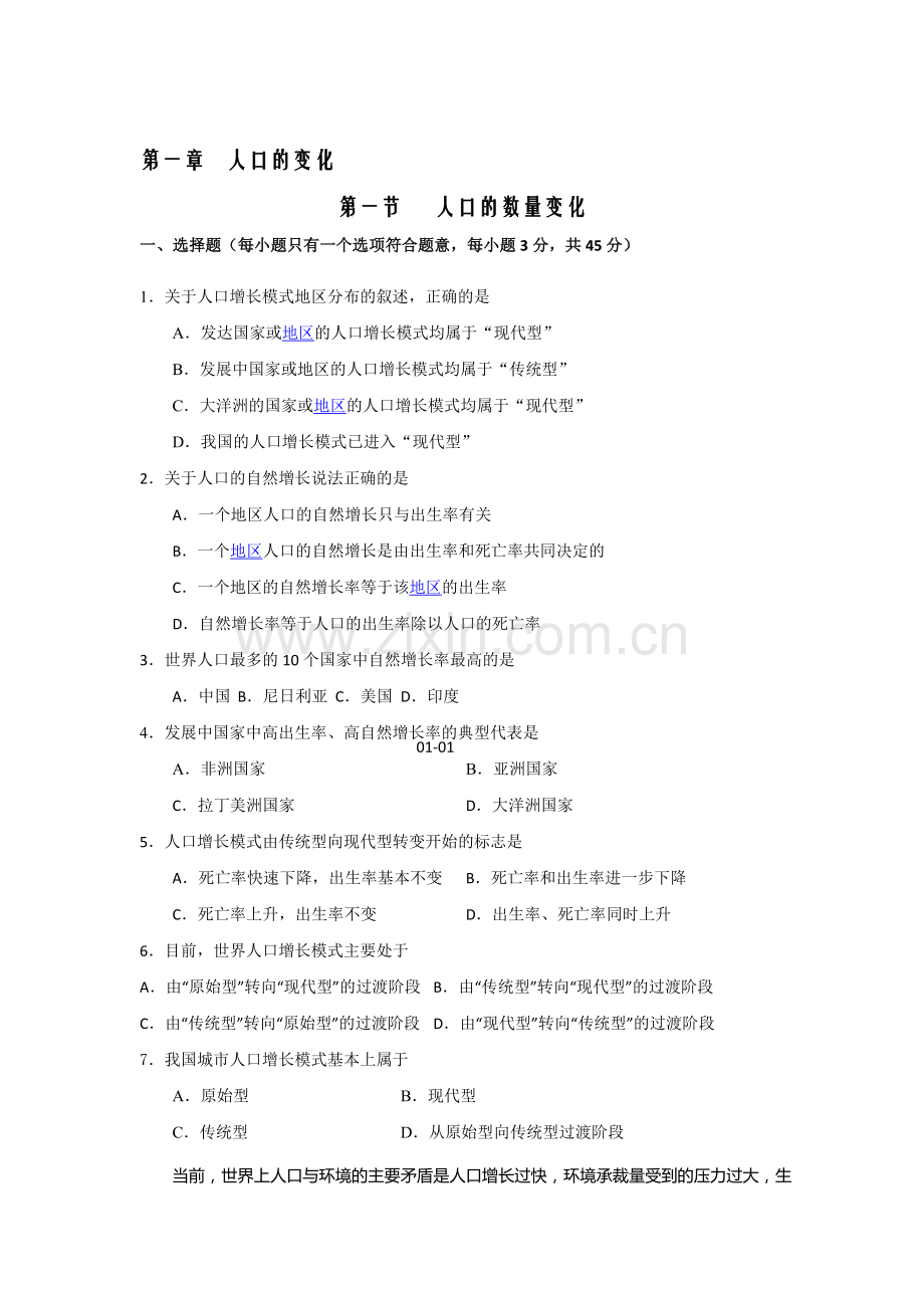 2015-2016学年高一地理下册必修2单元检测题10.doc_第1页