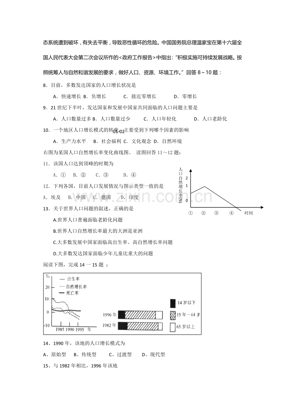 2015-2016学年高一地理下册必修2单元检测题10.doc_第2页