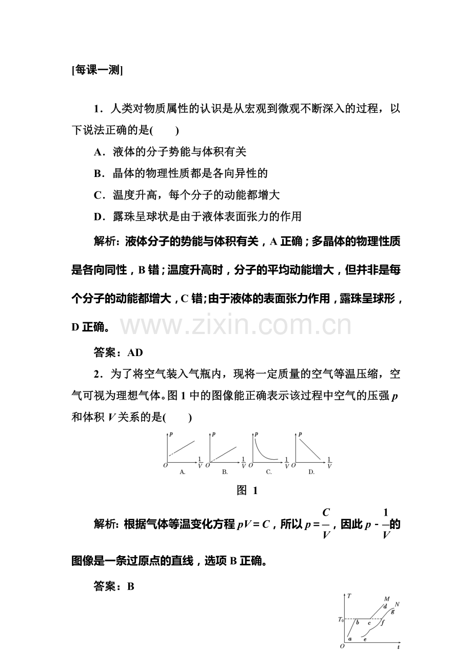 高三物理复习专练达标检验题41.doc_第1页