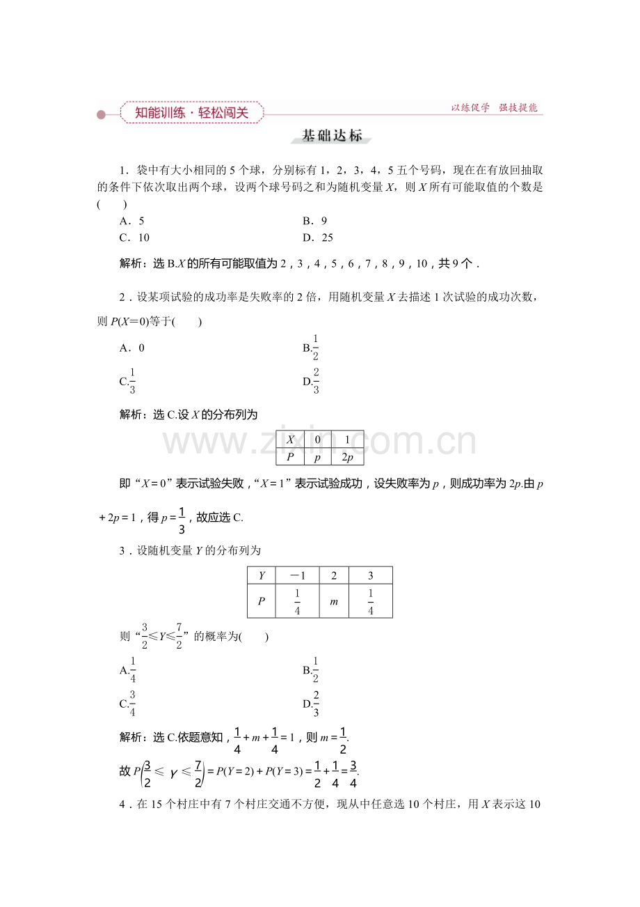 2016届高考理科数学知能闯关复习题1.doc_第1页