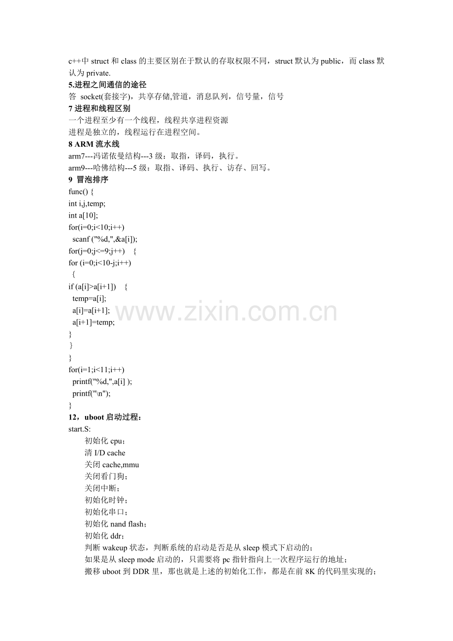 2013年嵌入式面试题集.doc_第2页