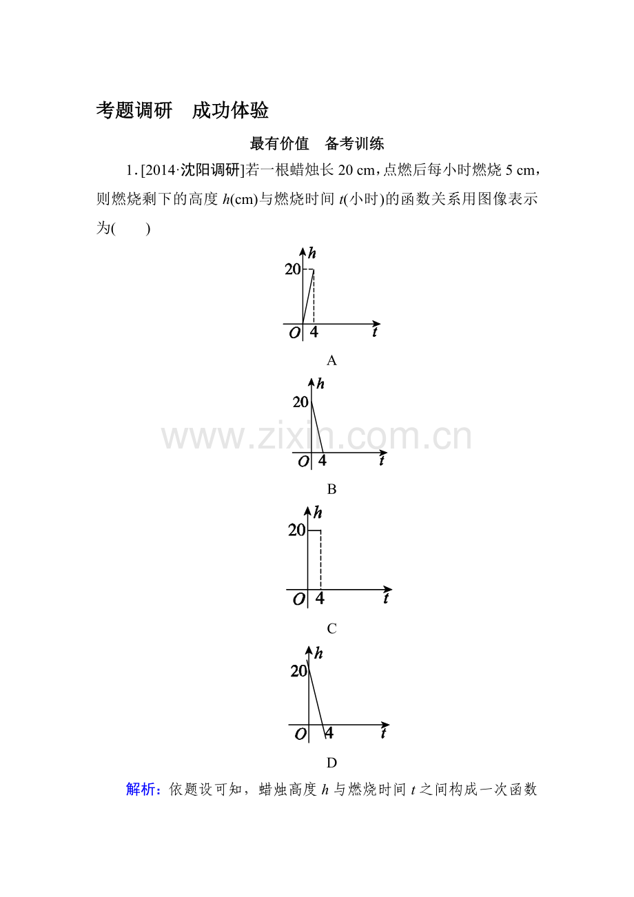2015届高考文科数学第一轮备考训练题47.doc_第1页