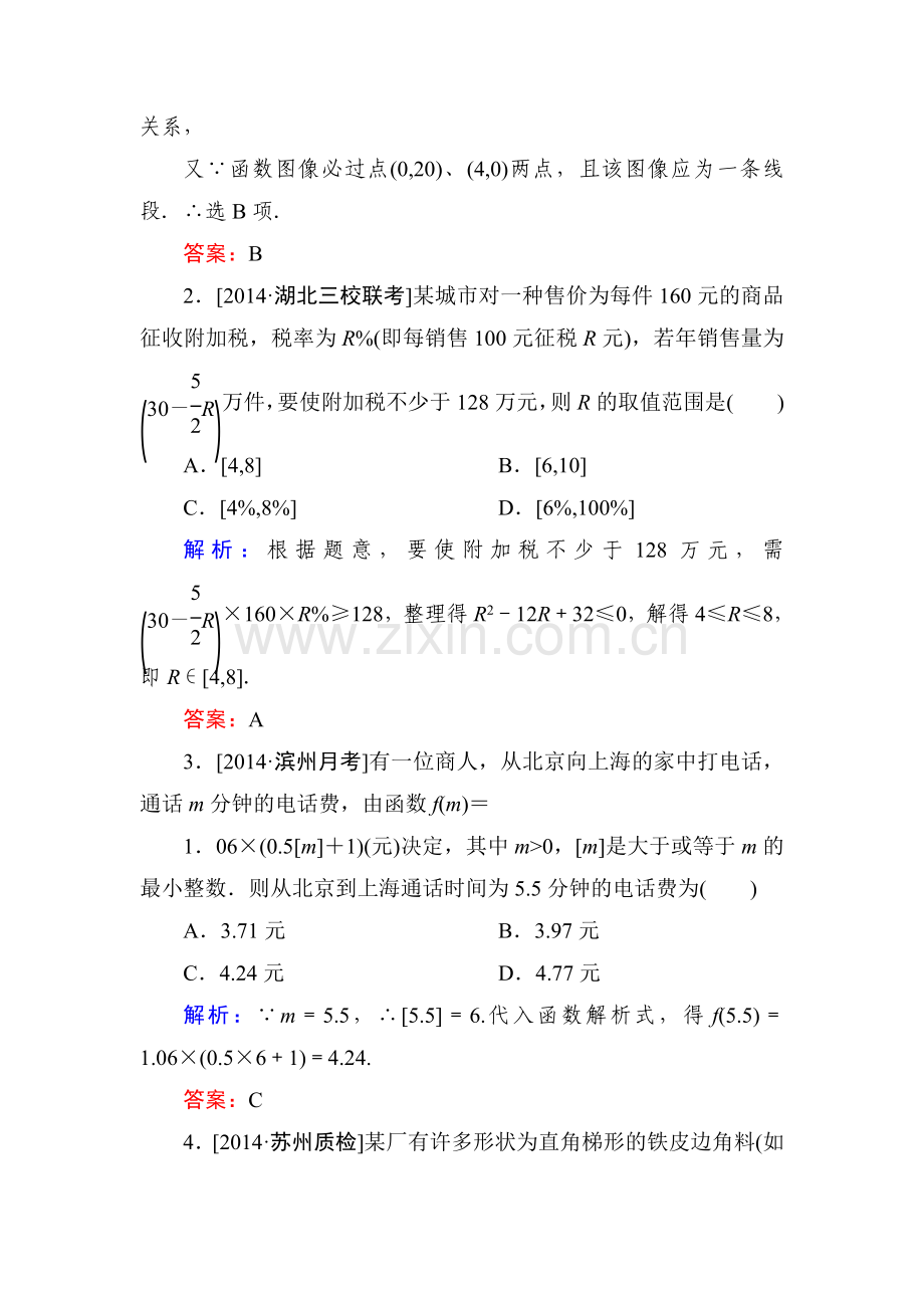 2015届高考文科数学第一轮备考训练题47.doc_第2页