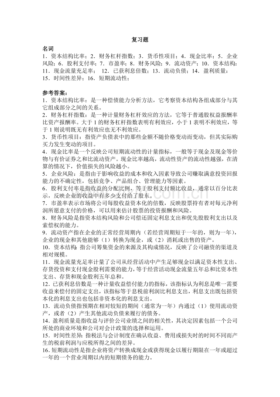 财务报表.doc_第1页