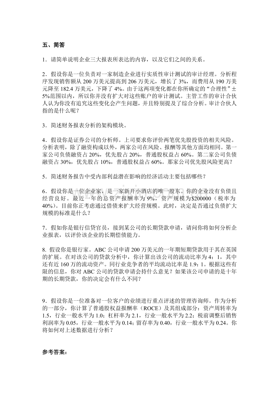 财务报表.doc_第2页
