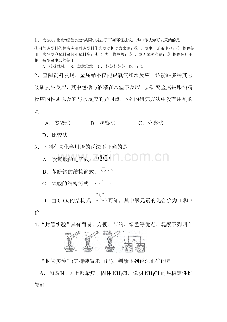 高三化学上册专项练习题2.doc_第1页