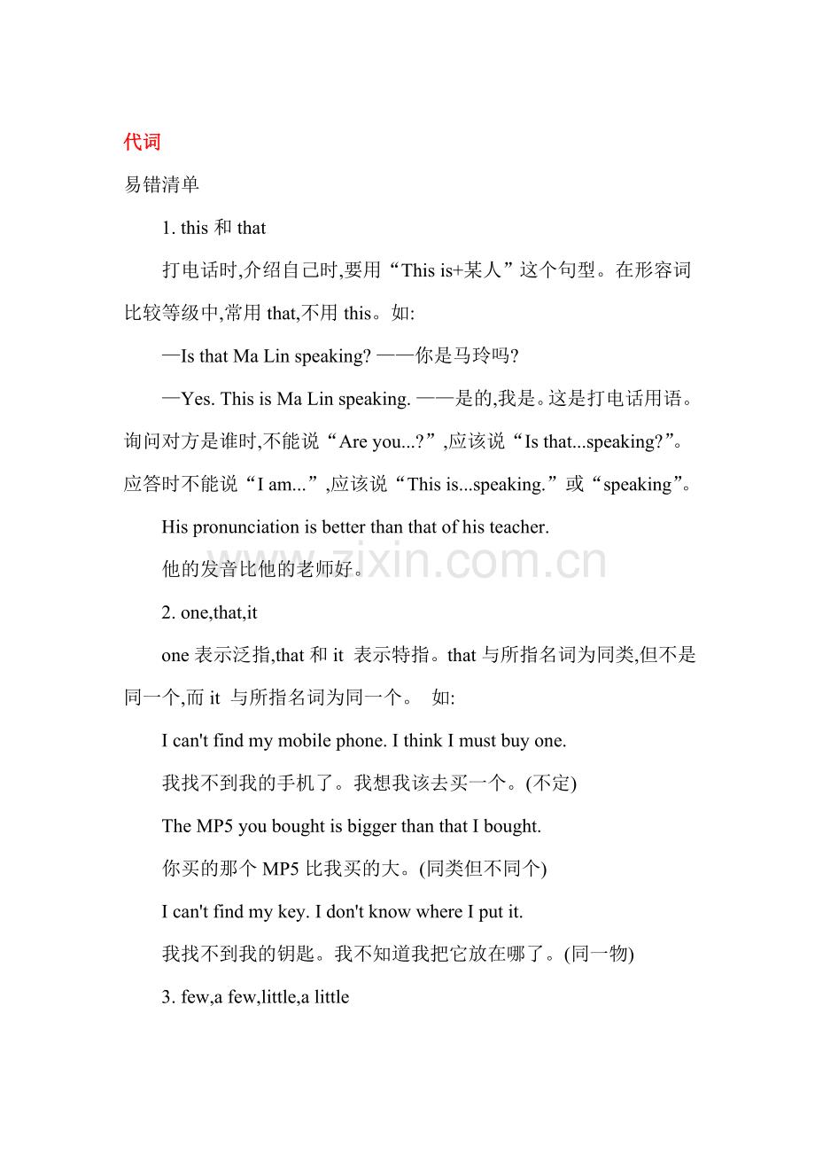 2016届中考英语第一轮知识点训练1.doc_第1页