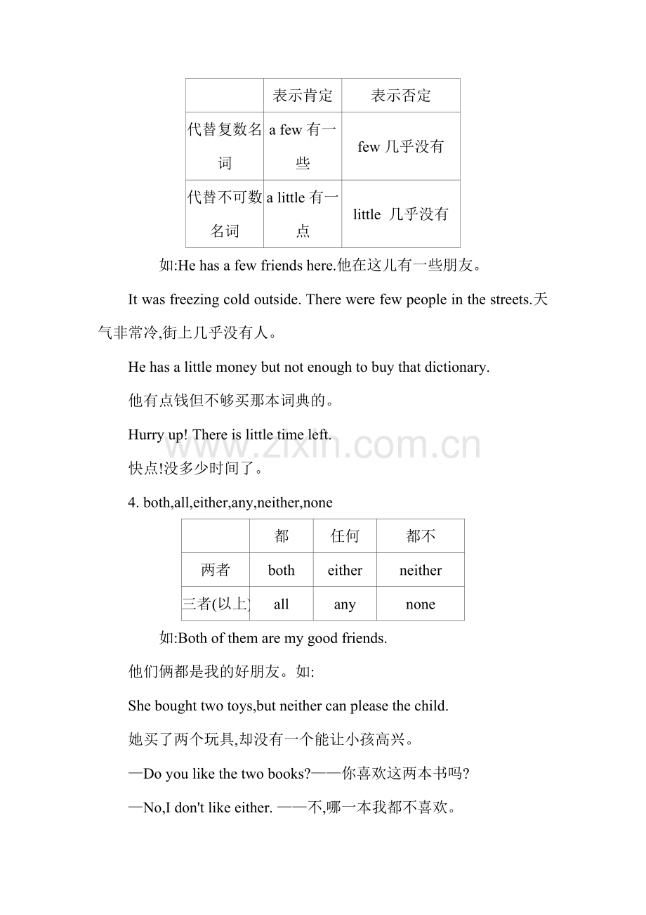 2016届中考英语第一轮知识点训练1.doc_第2页