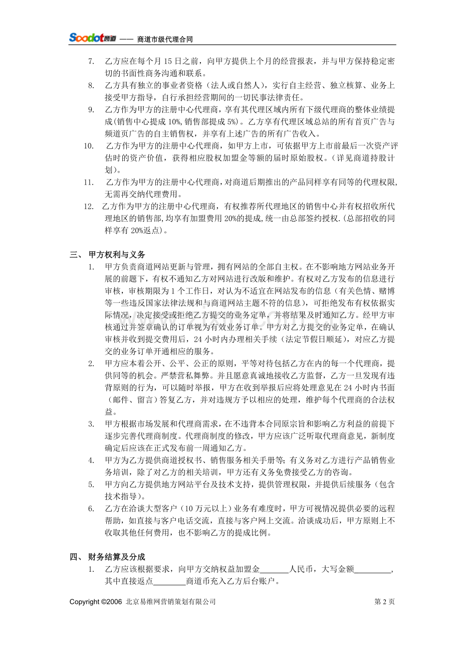 商道市级代理合同.doc_第2页