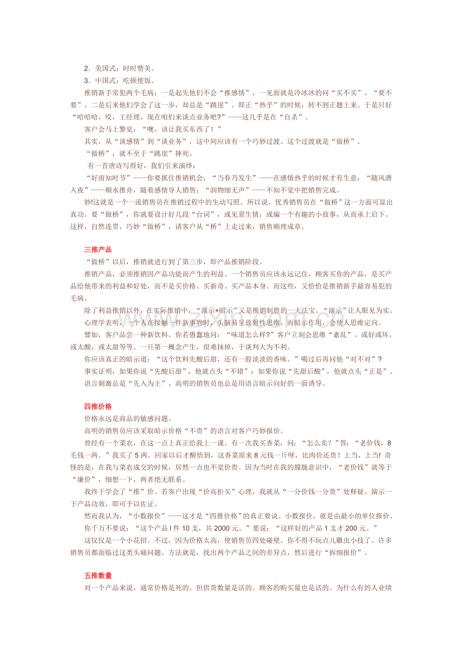 五步推销法.doc_第2页