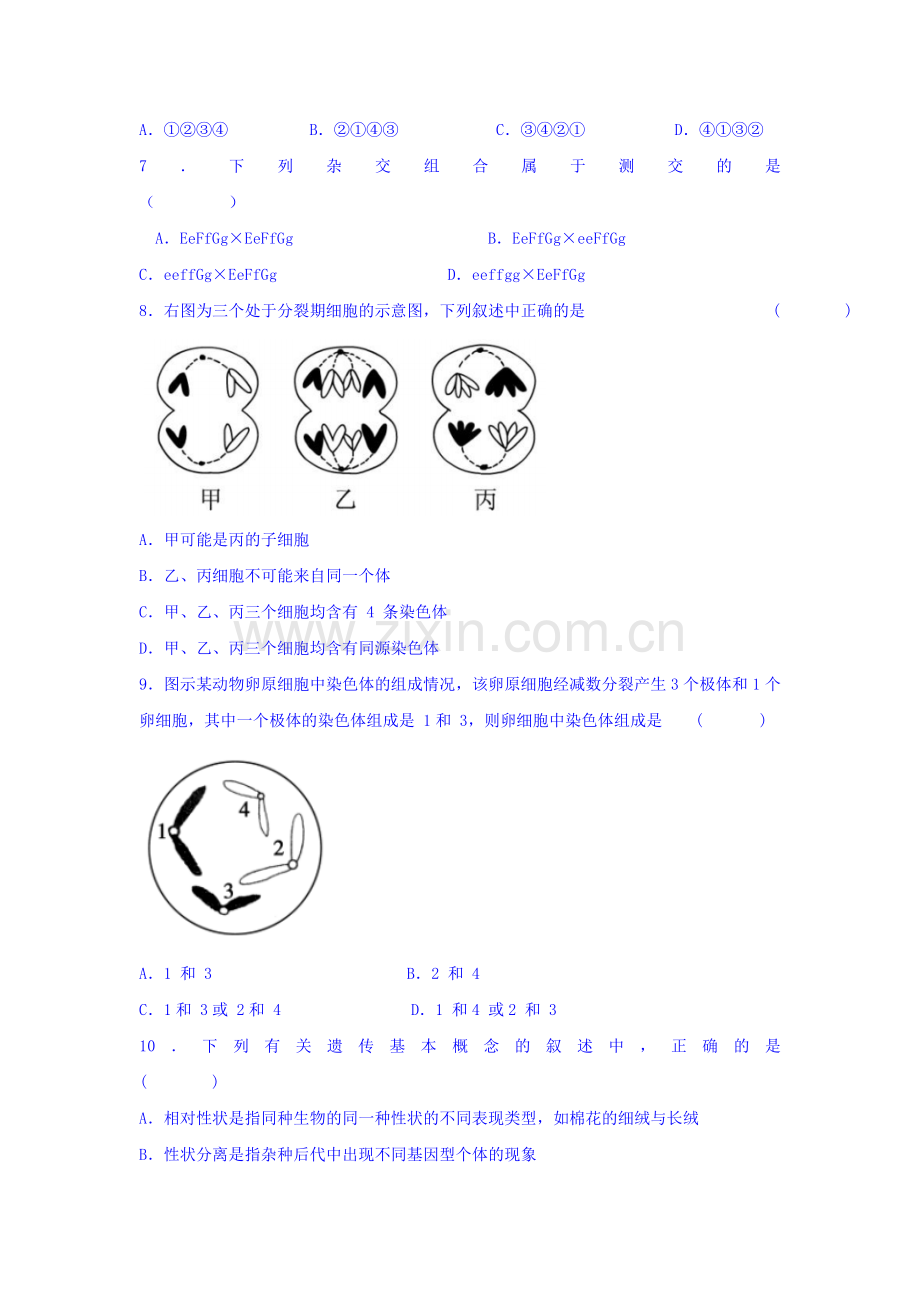 甘肃省天水市2015-2016学年高一生物下册第一次月考试题.doc_第2页