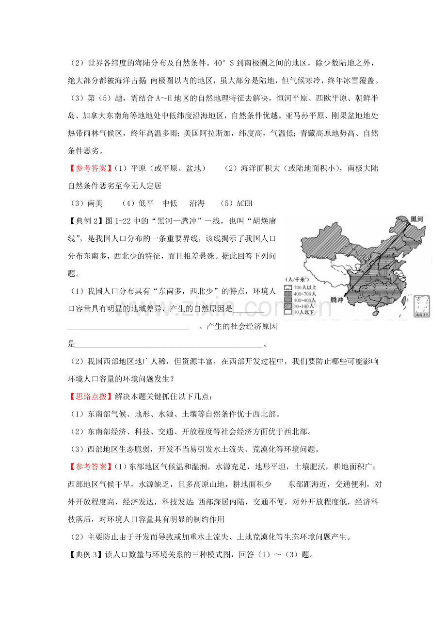 高一地理下册知识点当堂检测2.doc_第2页