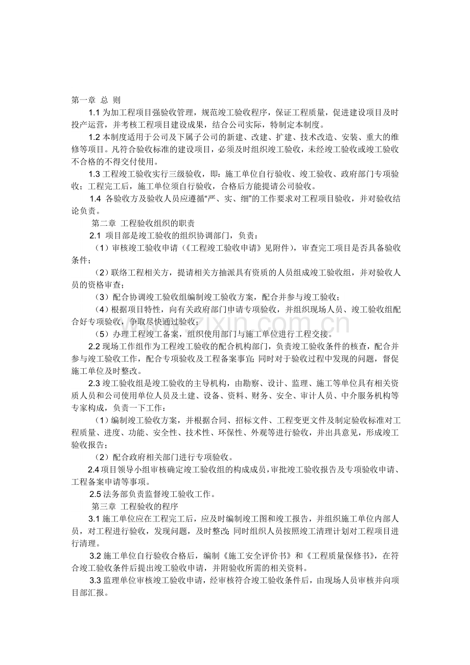 竣工验收管理制度.doc_第1页