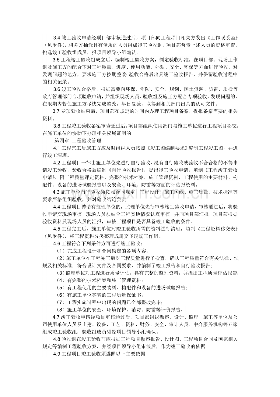 竣工验收管理制度.doc_第2页