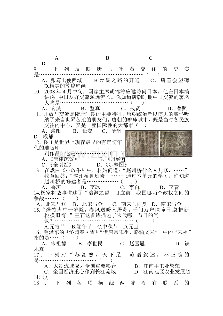 七年级历史下册期中调研检测题.doc_第2页