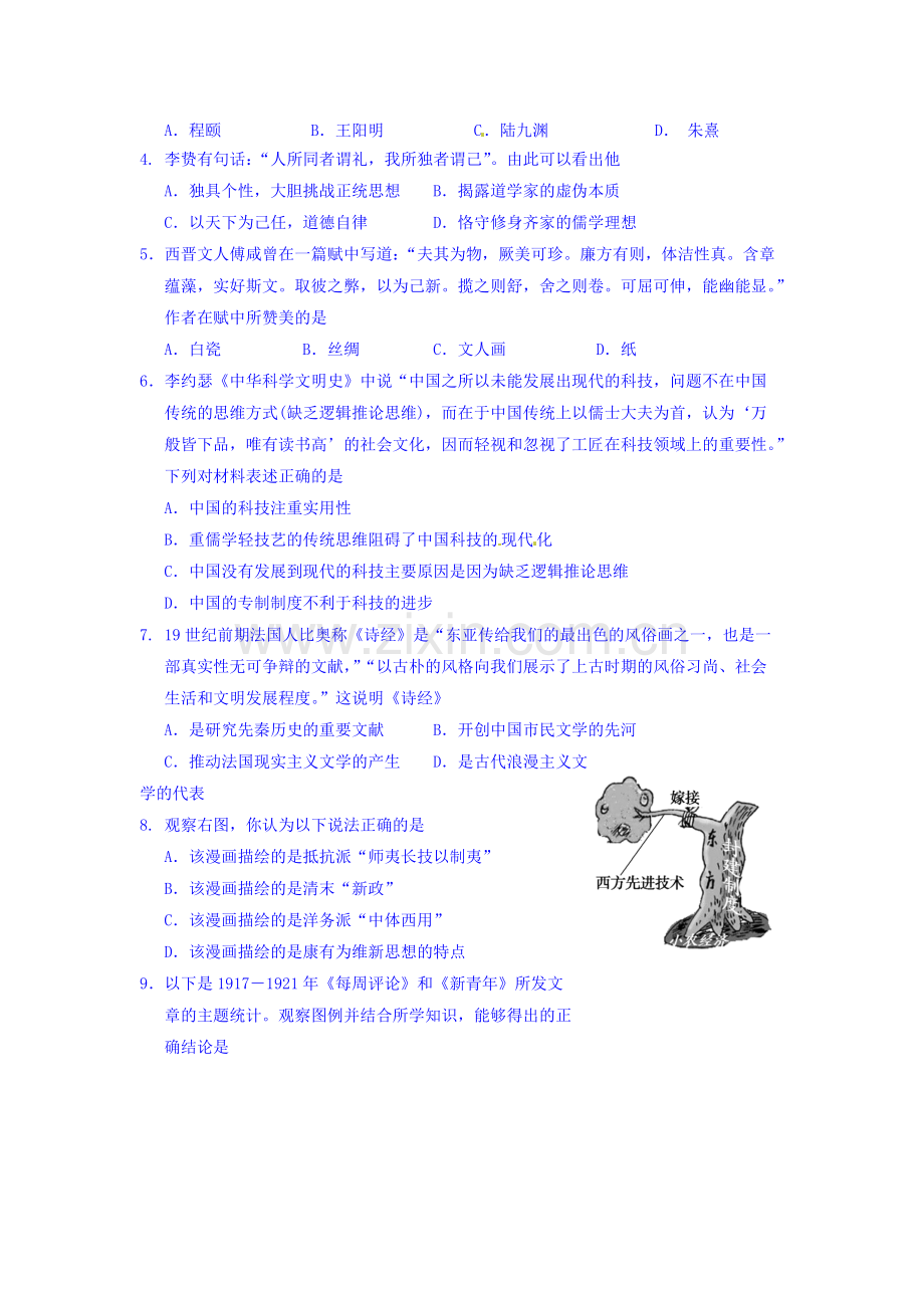 四川省金堂中学2015-2016学年高二历史下册开学收心考试题.doc_第2页