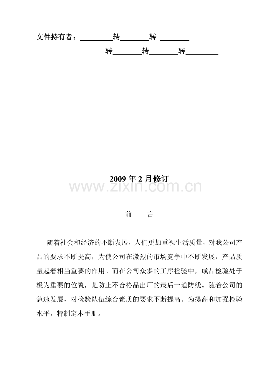 检验员培训手册.doc_第2页