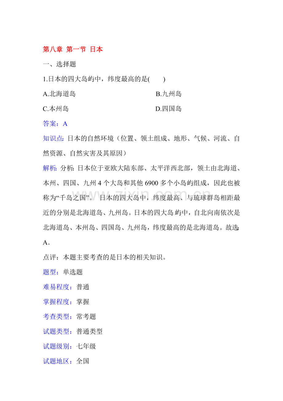 日本同步训练.doc_第1页