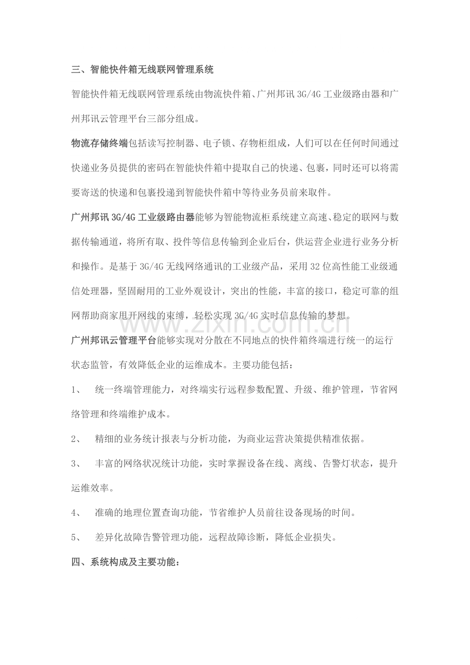 智能快件箱3G4G无线联网管理解决方案.docx_第2页