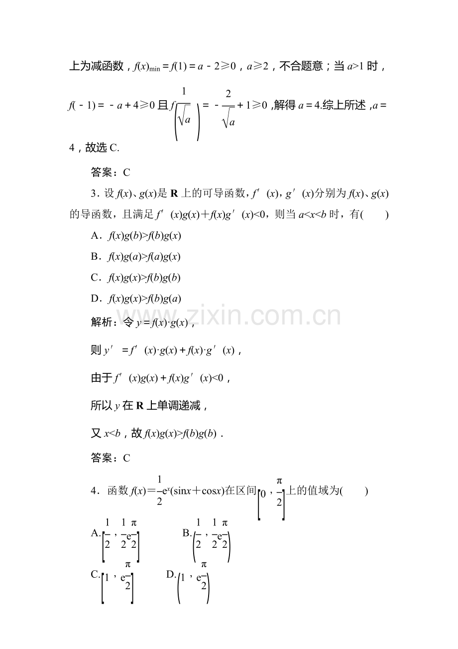 高考数学专题复习测试卷12.doc_第2页