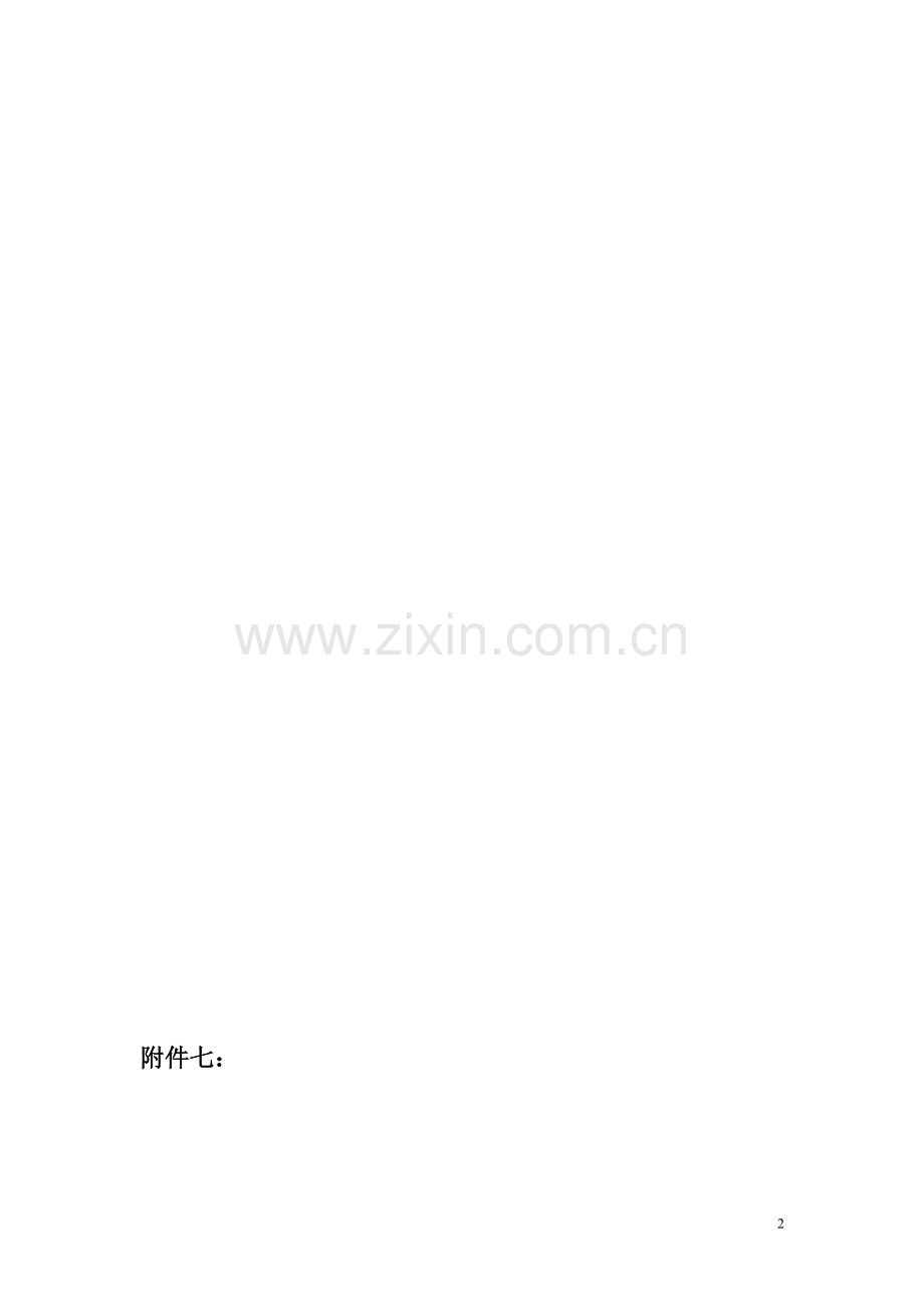 XX公司经理职责检测.doc_第2页