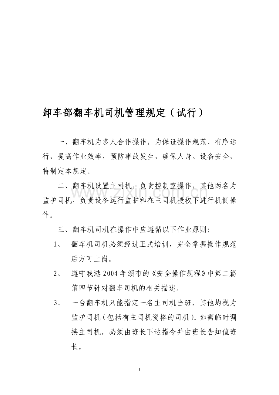卸车部管理制度.doc_第1页